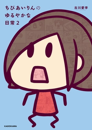 古川 愛李