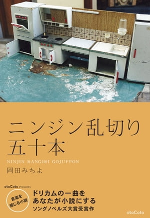 OtoBon ソングノベルズ大賞