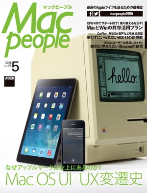 MacPeople 2014年5月号【電子書籍】[ マックピープル編集部 ]