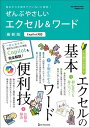 ＜p＞仕事やプライベートの事務的な作業に欠かせないエクセルとワードの便利な使い方を初歩から解説。操作手順をていねいに掲載しており、順を追って確認していくだけで迷わず使いこなせる。新たに加わった画期的な機能の活用法や、最新AI機能「Copilot」を使うとできることなどもしっかりと紹介！＜/p＞画面が切り替わりますので、しばらくお待ち下さい。 ※ご購入は、楽天kobo商品ページからお願いします。※切り替わらない場合は、こちら をクリックして下さい。 ※このページからは注文できません。