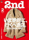 2nd(セカンド) 2019年2月号 Vol.143【電子書籍】