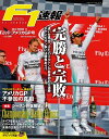 F1速報 2014 Rd17 ア...