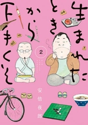 生まれたときから下手くそ