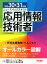 ニュースペックテキスト 応用情報技術者 平成30・31年版（TAC出版）【電子書籍】