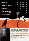 在漆黒的夜?，我離開了我安靜的房子 In einer dunklen Nacht ging ich aus meinem stillen Haus【電子書籍】[ 彼得?漢徳克 ]