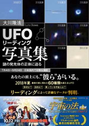 「UFOリーディング」写真集