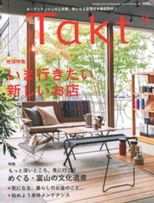 Takt 2021年9月号