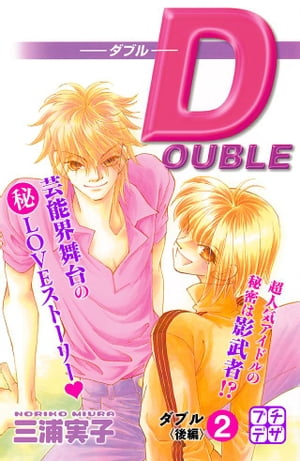 DOUBLE֥롼ץǥ2ˡŻҽҡ[ » ]