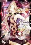 SINoALICE -シノアリス- 2巻【電子書籍】[ ヨコオタロウ ]