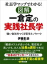 社長学マップでわかる！図解 一倉定の実践社長学【電子書籍】[ 伊藤彰彦 ]