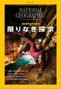 ナショナル ジオグラフィック日本版 2023年7月号 雑誌 【電子書籍】