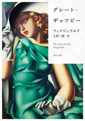 フィツジェラルド