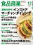 食品商業 2018年12月特大号