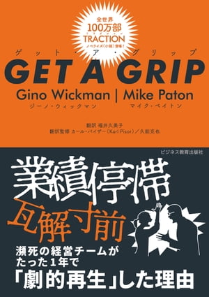 GET A GRIP（ゲット・ア・グリップ）