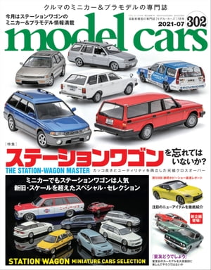 model cars (モデル・カーズ) 2021年7月号 Vol.302