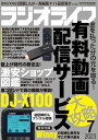 ラジオライフ2023年 7月号【電子書籍】 ラジオライフ編集部