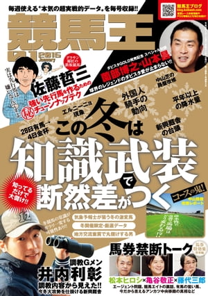 競馬王2015年1月号