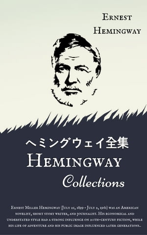 ヘミングウェイ 代表作 みんな探してる人気モノ ヘミングウェイ 代表作 本 雑誌 コミック ヘミングウェイ 代表作 みんな探してる人気モノ ヘミングウェイ 代表作 本 雑誌 コミック