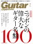 ギター・マガジン 2020年7月号【電子書籍】