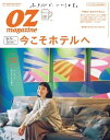 オズマガジン 2020年12月号 No.584【電子書籍】