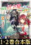 【合本版1-2巻】職業、仕立屋。淡々と、VRMMO実況。