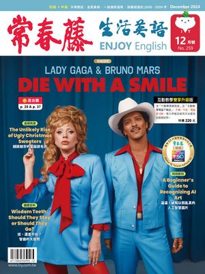 2024/12月號 常春藤生活英語雜誌【電子書籍】[ 頼世雄老師 ]