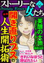 【電子書籍なら、スマホ・パソコンの無料アプリで今すぐ読める!】