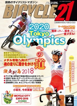 BICYCLE21　2018年2月号 情熱のサイクリストマガジン【電子書籍】[ BICYCLE21編集部 ]