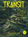 TRANSIT63号 インドネシア マレーシア シンガポール 熱狂アジアの秘境へ【電子書籍】 ユーフォリアファクトリー