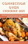 Convection Oven Cookbook