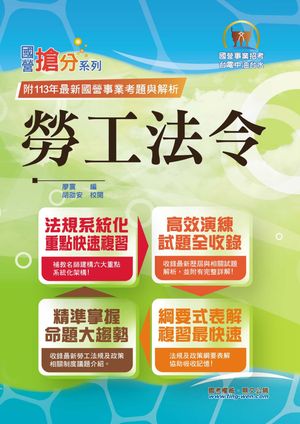 勞工法令【電子書籍】