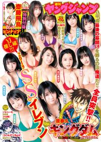 ヤングジャンプ 2019 No.6&7合併号