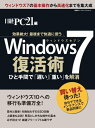 Windows7　復活術 効果絶大！最後まで快適に使う！【電子書籍】