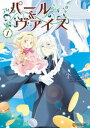 パール＆ヴァイス1【電子書籍】[ 平一加 ]