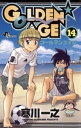 GOLDEN AGE（14）【電子書籍】 寒川一之