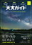 天文ガイド2021年7月号