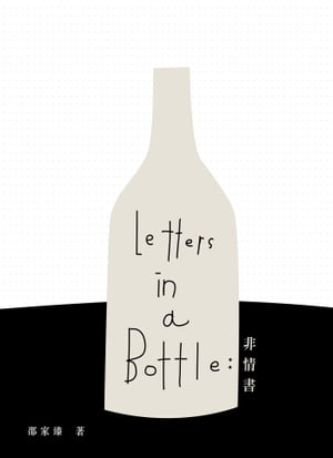  Letters in a BottleŻҽҡ[  ]
