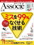 日経ビジネスアソシエ 2018年 4月号 [雑誌]