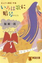 まんだら探偵 空海 いろは歌に暗号【電子書籍】 鯨統一郎