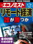 週刊エコノミスト2020年06月30日号【電子書籍】