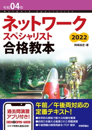 令和04年　ネットワークスペシャリスト合格教本【電子書籍】[ 岡嶋裕史 ]