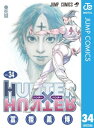 HUNTER×HUNTER モノクロ版 34【電子書籍】[ 冨樫義博 ]