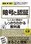 図解即戦力　暗号と認証のしくみと理論がこれ1冊でしっかりわかる教科書