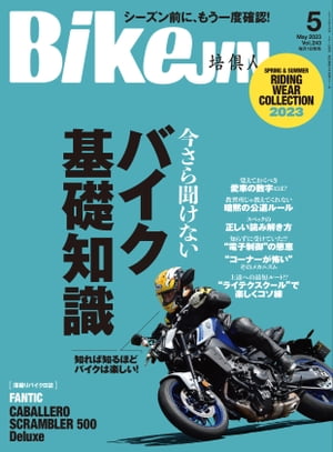 BikeJIN/培倶人 2023年5月号 Vol.243【電子書籍】 BikeJIN編集部