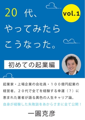 ２０代、やってみたらこうなった。