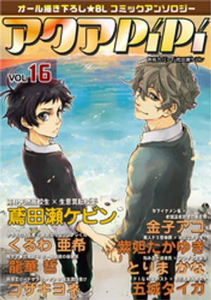 ＜p＞【思春期な僕ら】友人からの告白に…【ツンデレ執事☆最強伝説】憧れの同級生とルームシェアすることに…【保健医の憂鬱】男子校の校医は片思い中で…【好きって、言って？】キス止まりのカップルが…【桃色温泉旅館4】若旦那は寂しさを感じ…【逆転！？ラブマッサージ2】美人整体師と普通のデートがしたくて…【お嫁になってくれますか？】目を覚ますと服が全てなく…【君の瞳はドSの香り】新人ホストは借金を体で返していて…＜/p＞画面が切り替わりますので、しばらくお待ち下さい。 ※ご購入は、楽天kobo商品ページからお願いします。※切り替わらない場合は、こちら をクリックして下さい。 ※このページからは注文できません。