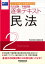 2024年新法令基準対応版 司法試験・予備試験 逐条テキスト ２ 民法