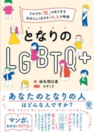 染矢明日香