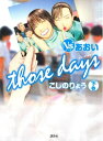 Ns’あおい those days（下）【電子書籍】 こしのりょう