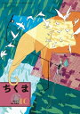 ちくま　2017年10月号（No.559）【電子書籍】[ 筑摩書房 ]